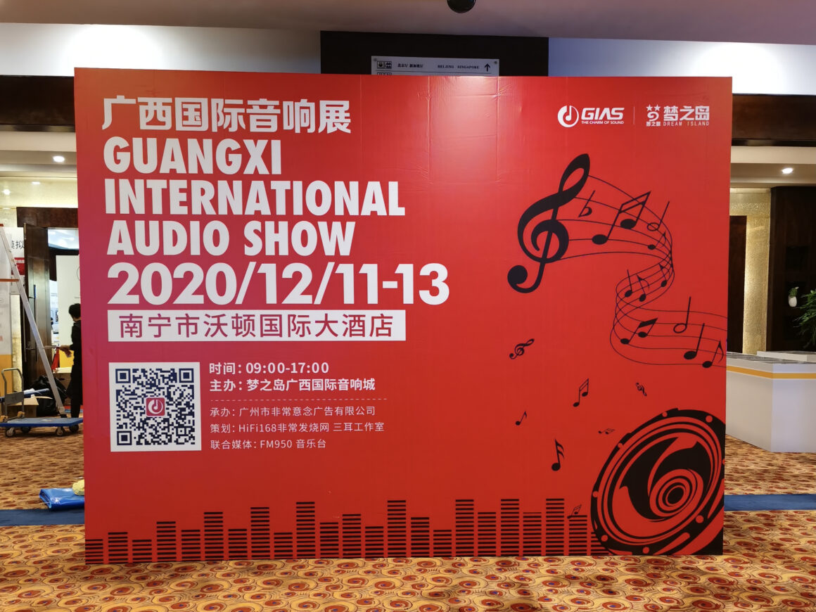 2020 GUANGXI INTERNATIONAL AUDIO SHOW