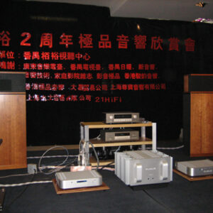 2006 栢裕2周年極品音響欣賞會