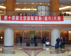 2008 第十買屆北京國際音韵唱片大展