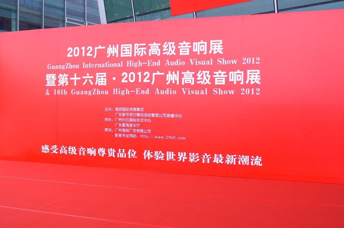 2012 廣州國際高級音響展