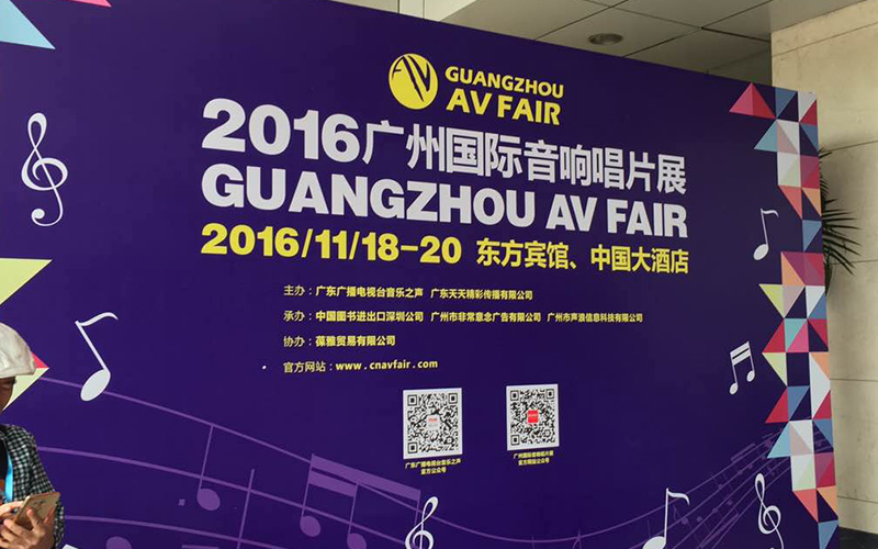 2016 廣州音響展