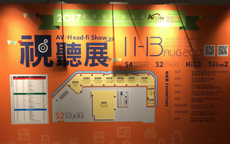 2017 Hong Kong High-End Audio Visual Show