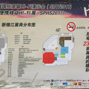 2017 Shanghai International High-End Hi-Fi Show