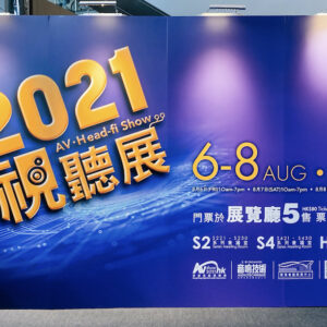 2021 Hong Kong High-End Audio Visual Show